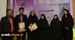 در سالن خطائی مجموعه ی شیخ صفی الدّین اردبیلی انجام شد:

مراسم تجلیل از دانشجومعلّمان منتخب هفدهمین دوره پرسش مهر ریاست محترم جمهوری 2