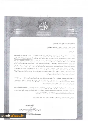 اطلاعیه جشنواره بین المللی فارابی