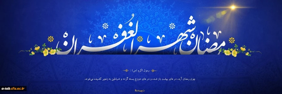 امام علی علیه السلام فرمود:

خداوند روزه را واجب کرد تا به وسیله آن اخلاص خلق را بیازماید. 2