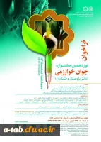 فراخوان جشنواره خوارزمی 2