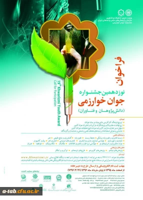 فراخوان جشنواره خوارزمی