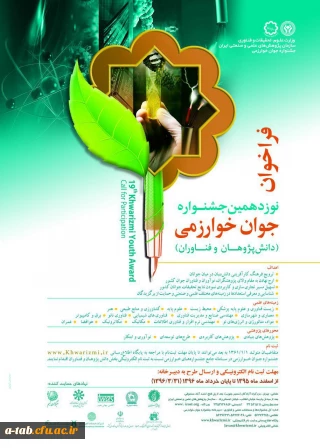 فراخوان جشنواره خوارزمی