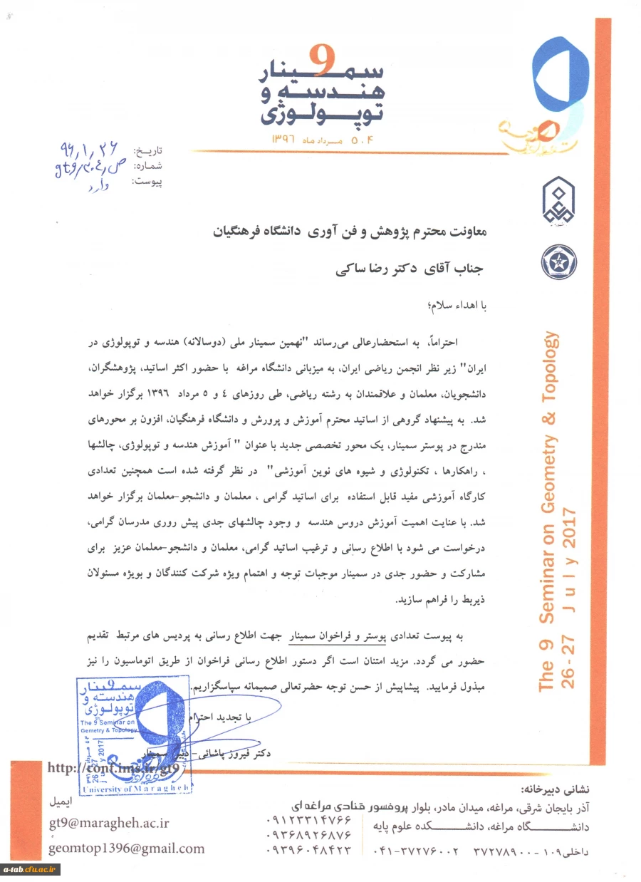 اطلاعیه برگزاری سمینار هندسه و توپولوژی 2