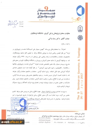 اطلاعیه برگزاری سمینار هندسه و توپولوژی