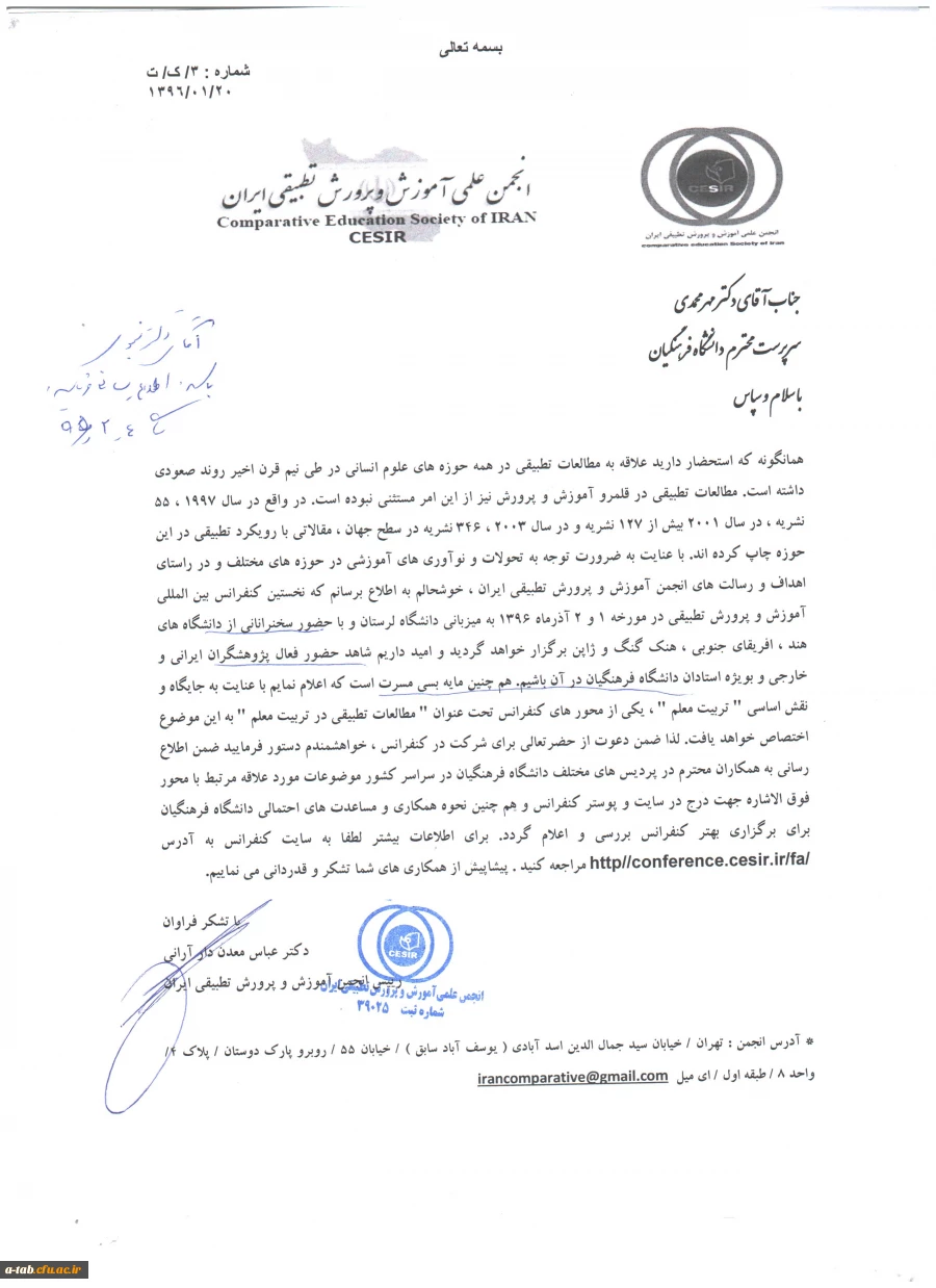 اطلاعیه برگزاری نخستین کنفرانس بین المللی آموزش و پرورش تطبیقی
 2