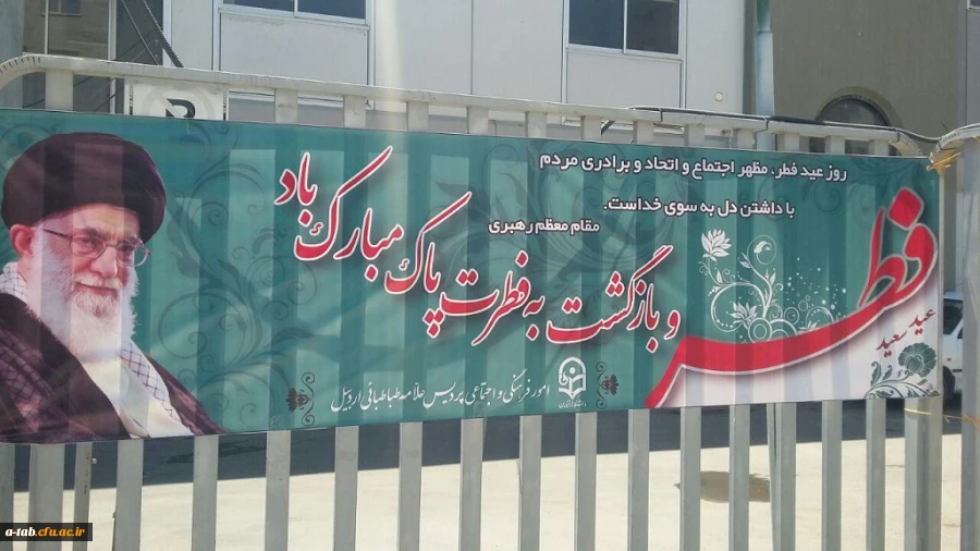 عید سعید فطر و باز گشت به فطرت پاک مبارک باد. 2