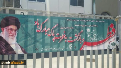 عید سعید فطر و باز گشت به فطرت پاک مبارک باد.