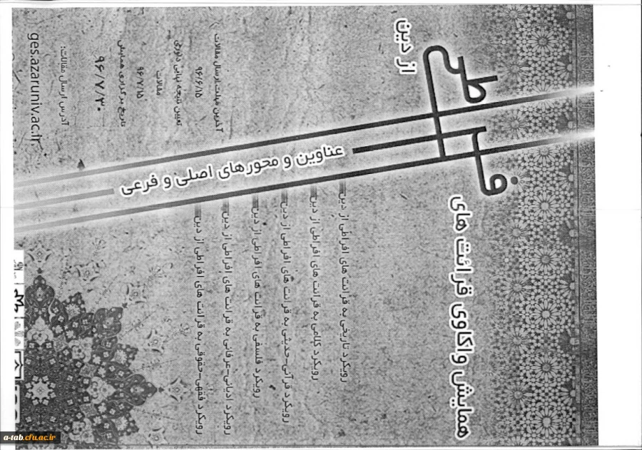 اطلاعیه همایش واکاوی قرائت های افراطی از دین 2