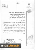 اطلاعیه جشنواره ملی ایده های برتر و اختراعات مدیریت شهری 2