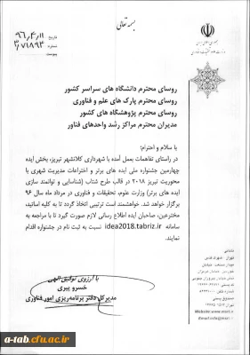 اطلاعیه جشنواره ملی ایده های برتر و اختراعات مدیریت شهری