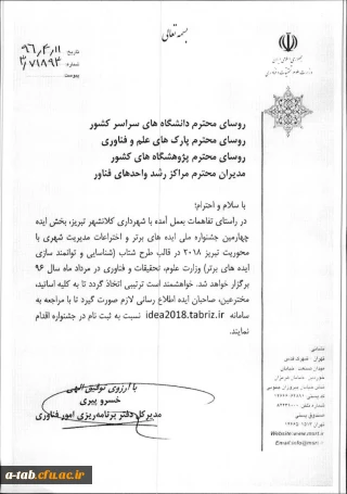 اطلاعیه جشنواره ملی ایده های برتر و اختراعات مدیریت شهری