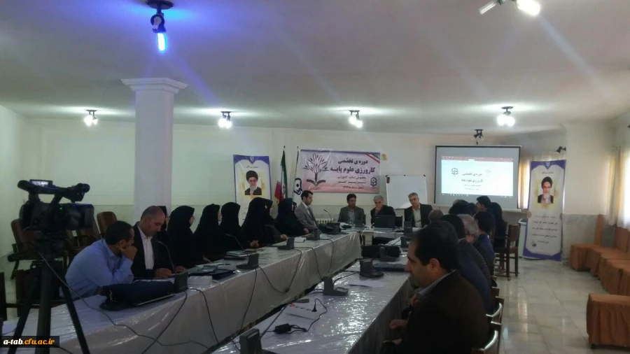 آغاز به کار کارگاه  تخصصی کارورزی  رشته های علوم پایه دانشگاه فرهنگیان سراسر کشور در اردبیل 2