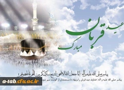 عکس-نوشته-عید-قربان-مبارک-متن-و-پیام-تبریک-عید-سعید-قربان-2