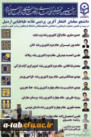 درخشش دانشجومعلمان پردیس علامه طباطبایی اردبیل در بیست و هفتمین جشنواره فرهنگی اجتماعی دانشجومعلمان سراسر کشور 2