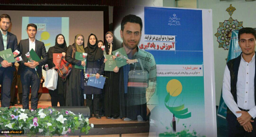 درخشش دانشجومعلّمان اردبیل در جشنواره ی کشوری نوآوری در فرایند آموزش و یادگیری  2