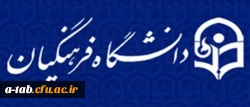 درخشش دانشجومعلّمان اردبیل در جشنواره ی کشوری نوآوری در فرایند آموزش و یادگیری 2