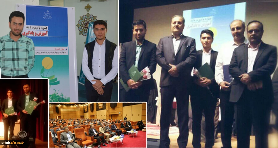 درخشش دانشجومعلّمان اردبیل در جشنواره ی کشوری نوآوری در فرایند آموزش و یادگیری 2