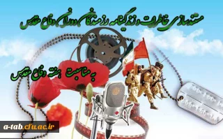 اداره کل امور شاهد و ایثارگران دانشگاه :

مستندسازی خاطرات و زندگینامه رزمندگان دوران دفاع مقدس