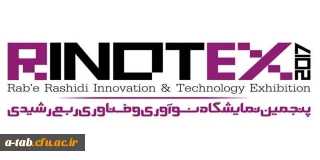 آبان ماه سال جاری در تبریز برگزار می شود:

پنجمین نمایشگاه نوآوری و فناوری ربع رشیدی