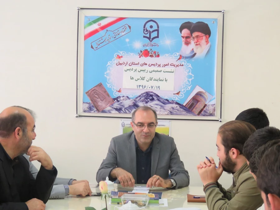 نشست صمیمی سرپرست مدیریت امور پردیس های دانشگاه فرهنگیان استان اردبیل  با نمایندگان کلاس ها 2