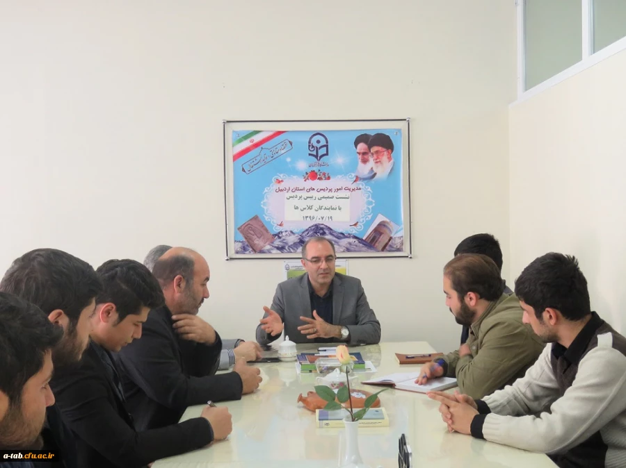 نشست صمیمی سرپرست مدیریت امور پردیس های دانشگاه فرهنگیان استان اردبیل  با نمایندگان کلاس ها 2