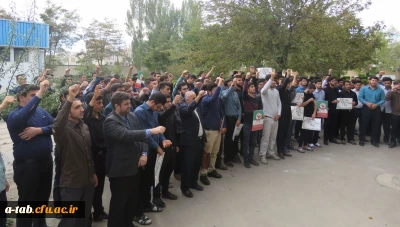 تجمع  اساتید، کارکنان و دانشجومعلمان دانشگاه فرهنگیان اردبیل در محکومیت سخنان سخیف رییس جمهور آمریکا