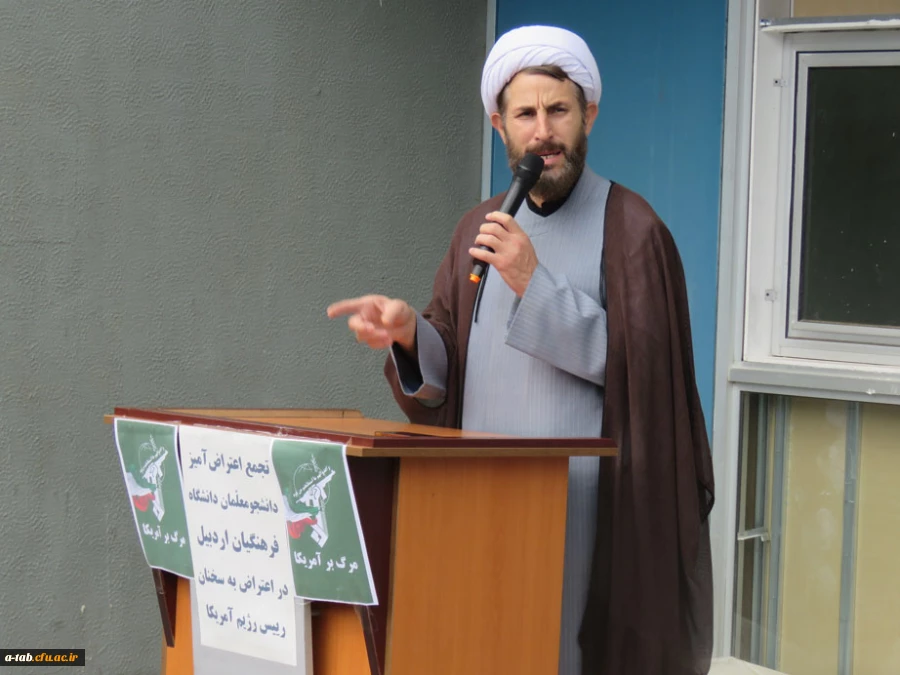 تجمع دانشجومعلمان دانشگاه فرهنگیان اردبیل در اعتراض به سخنان سخیف رییس جمهور آمریکا 12