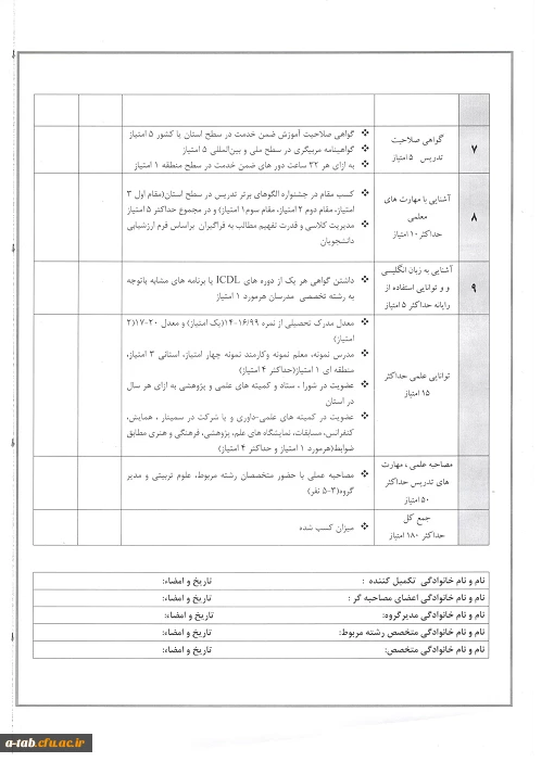 اطلاعیه جذب اساتید حق التدریس 3