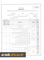 اطلاعیه جذب اساتید حق التدریس 4