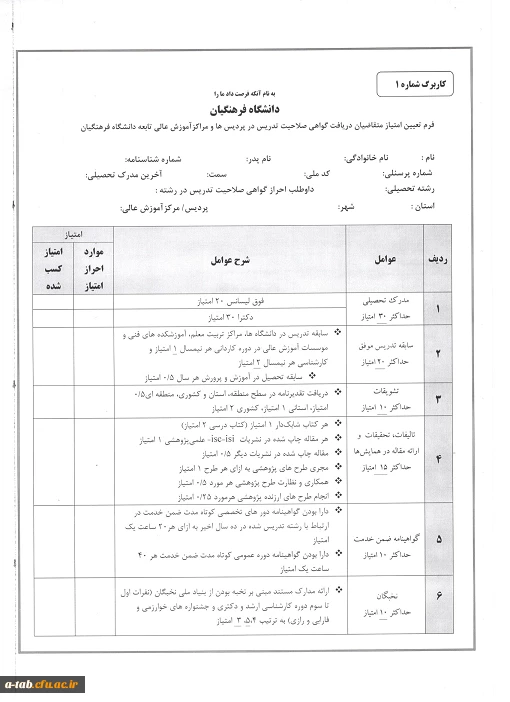 اطلاعیه جذب اساتید حق التدریس 4