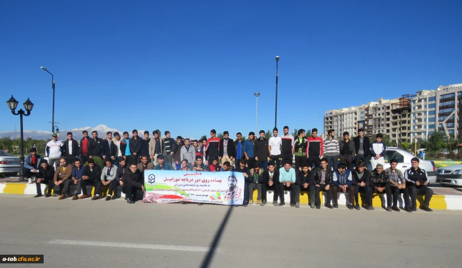 به مناسبت روز تربیت بدنی برگزار شد:

همایش پیاده روی دور دریاپه شورابیل توسط اساتید، کارکنان و دانشجومعلمان دانشگاه فرهنگیان اردبیل، پردیس علامه طباطبایی 2