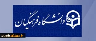 اطلاعیه انتخاب پژوهشگر برتر سال 1396