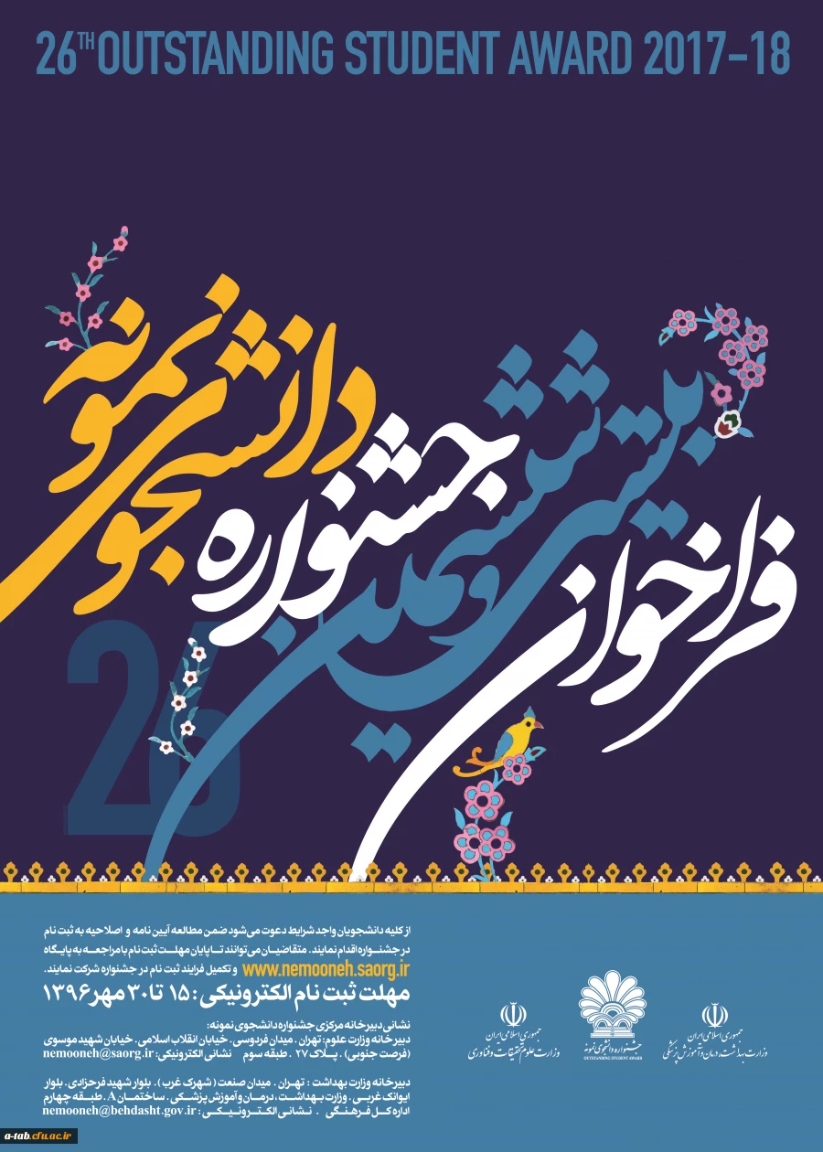 دانشجو معلمان برای شرکت در جشنواره دانشجوی نمونه کشوری تا 30 مهر اقدام کنند 3