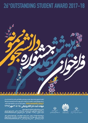 دانشجو معلمان برای شرکت در جشنواره دانشجوی نمونه کشوری تا 30 مهر اقدام کنند 3