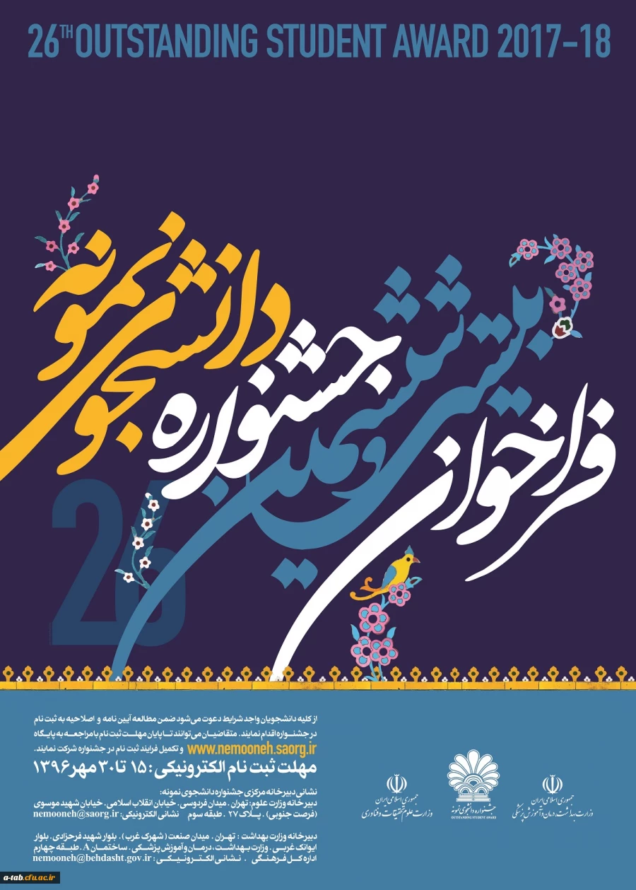 دانشجو معلمان برای شرکت در جشنواره دانشجوی نمونه کشوری تا 30 مهر اقدام کنند 3