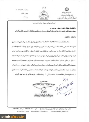 بازدید از غرفه ی آموزش و پرورش در نمایشگاه تخصصی الکامپ