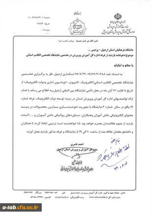 بازدید از غرفه ی آموزش و پرورش در نمایشگاه تخصصی الکامپ