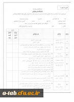 اطلاعیه جذب اساتید حق التدریس 3