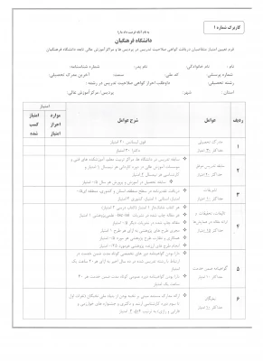 اطلاعیه جذب اساتید حق التدریس 3