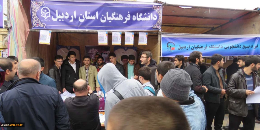 توسط دانشگاه فرهنگیان، پردیس علّامه طباطبایی راه اندازی شد:

غرفه "بسته فرهنگی استکبار ستیزی" در اردبیل 2