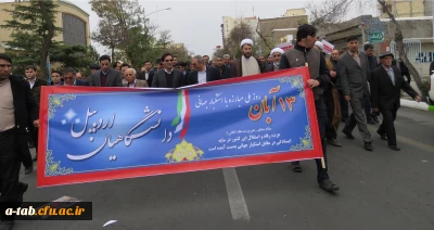 در روز مبارزه با استکبار جهانی صورت گرفت:

حضور پرشور مسؤولین، اساتید، کارکنان و دانشجومعلّمان ولایت­مدار دانشگاه فرهنگیان استان اردبیل در راهپیمایی یوم الله 13 آبان