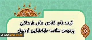 ثبت نام در کلاس های فرهنگی