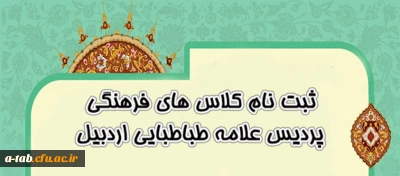 ثبت نام در کلاس های فرهنگی