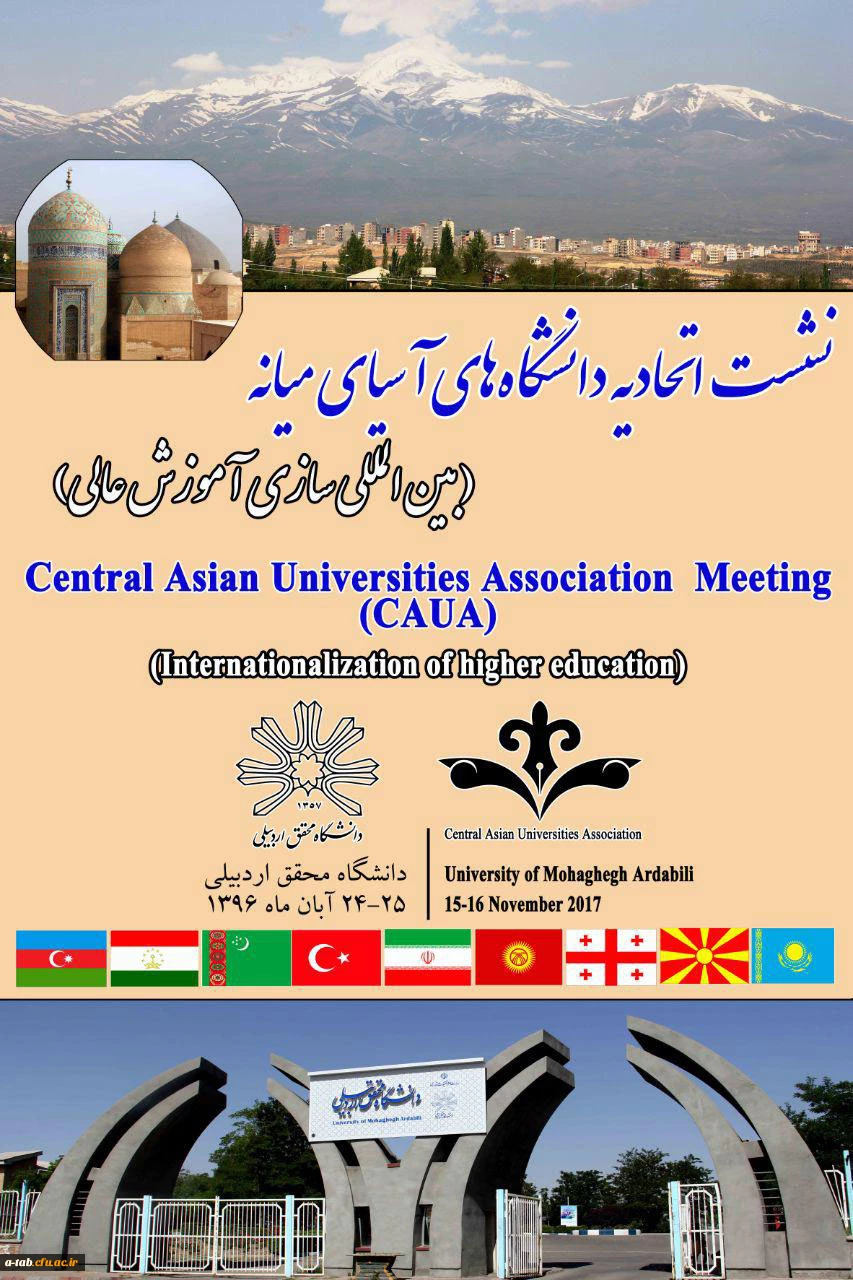 حضور دانشگاه فرهنگیان استان در 

اولین نشست اتحادیه دانشگاه های آسیای میانه در دانشگاه محقق اردبیلی 14