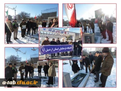 حضور جمعی از کارکنان و دانشجومعلمان پردیس علامه طباطبایی اردبیل در گلزار شهدا و قرائت فاتحه و ادای احترام به مقام شامخ شهدا ـ ۱۲ بهمن ۹۶ 2