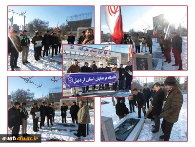 حضور جمعی از کارکنان و دانشجومعلمان پردیس علامه طباطبایی اردبیل در گلزار شهدا و قرائت فاتحه و ادای احترام به مقام شامخ شهدا ـ ۱۲ بهمن ۹۶