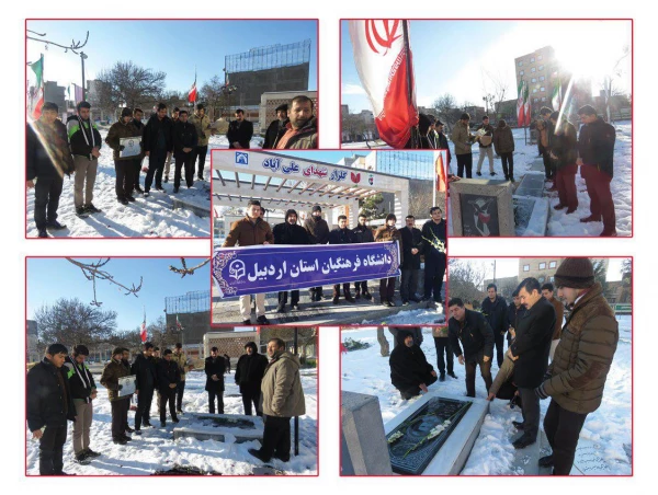حضور جمعی از کارکنان و دانشجومعلمان پردیس علامه طباطبایی اردبیل در گلزار شهدا و قرائت فاتحه و ادای احترام به مقام شامخ شهدا ـ ۱۲ بهمن ۹۶ 2