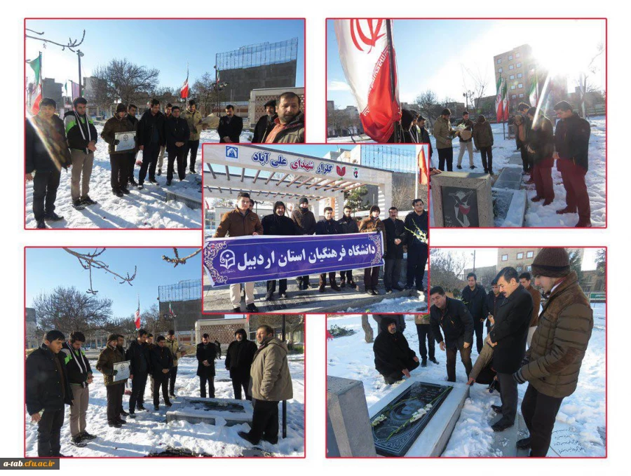 حضور جمعی از کارکنان و دانشجومعلمان پردیس علامه طباطبایی اردبیل در گلزار شهدا و قرائت فاتحه و ادای احترام به مقام شامخ شهدا ـ ۱۲ بهمن ۹۶ 2