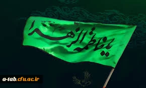 مراسم سوگواری ایام فاطمیه در پردیس علامه طباطبایی دانشگاه فرهنگیان  اردبیل