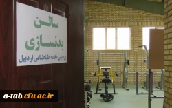افتتاحیه سالن بدنسازی پردیس علامه طباطبایی اردبیل 4
